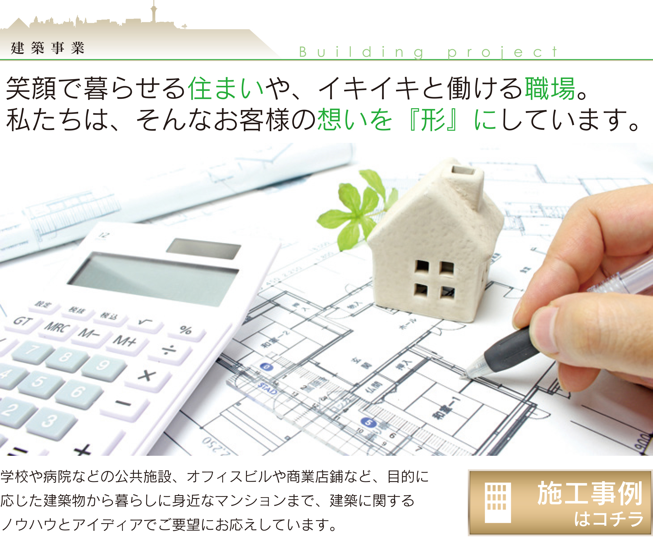 広島県府中市,建設業
