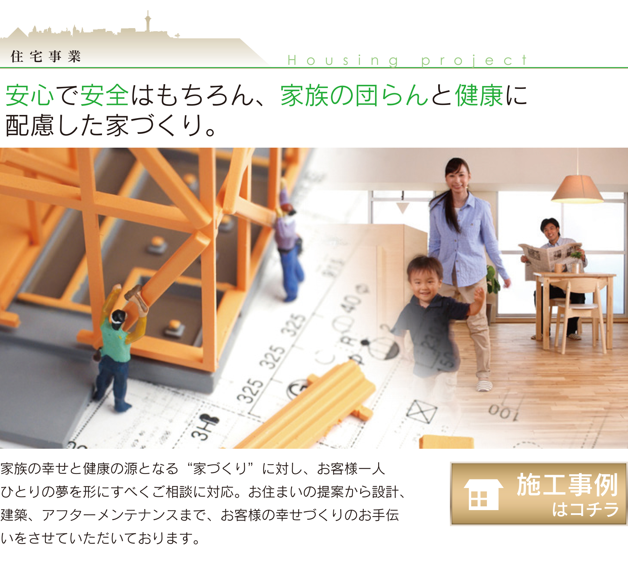 広島県福山市,建築業