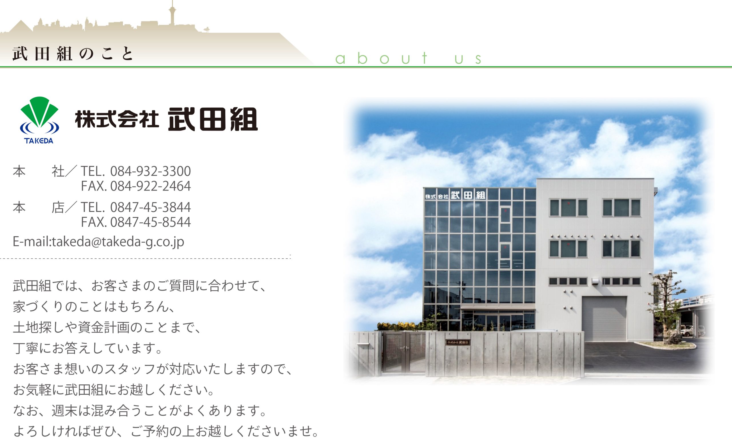 広島県府中市,建設業